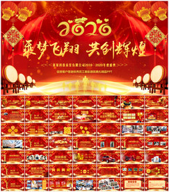 颁奖典礼公司年会PPT