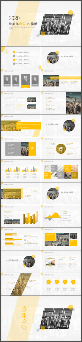 欧美风极简商务精品ppt模板