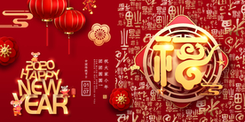 新年物料