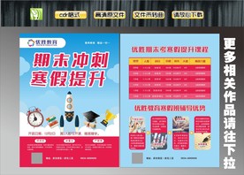 优胜教育期末冲刺寒假提升彩页