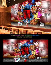 麻辣香锅背景墙