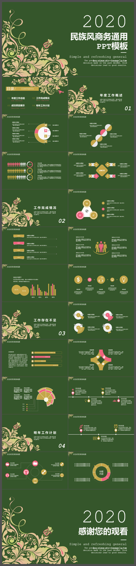 民族商务通用团队建设汇报PPT