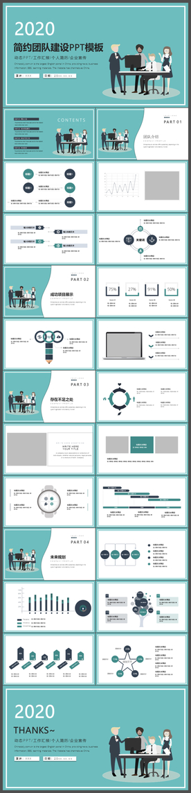 商务风团队建设PPT模板