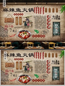 麻辣鱼火锅背景墙