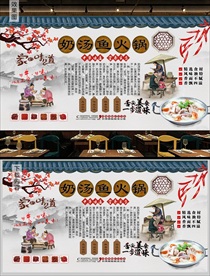 奶汤鱼火锅背景墙