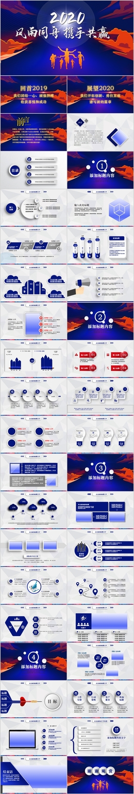 2020风雨同舟携手共赢ppt