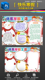 寒假生活小报春节新年假期手抄报