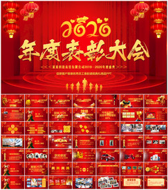 年终盛典颁奖典礼PPT