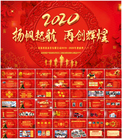 鼠年震撼年会誓师大会ppt