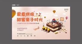 亲子烘焙海报 画面