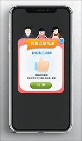 投票拉票弹出窗ui