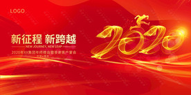 2020年会红色新征程年会背景