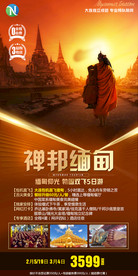 东南亚旅游 东南亚海报 缅甸