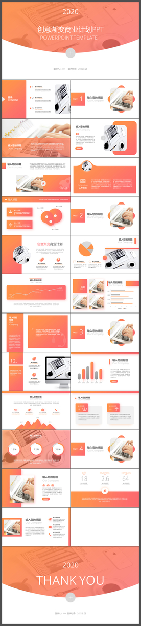 时尚商务网页渐变风PPT模板