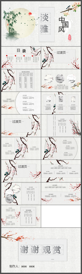 中国风古韵淡雅朴素简洁PPT