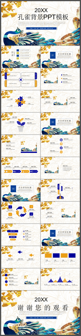 中国风孔雀背景PPT模板