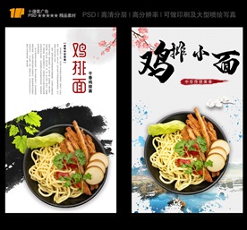 鸡排面