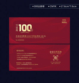 红色高档代金券