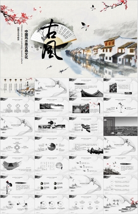 古镇古风中国风徽派古建PPT