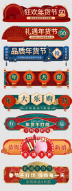 淘宝中国风年货节活动入口胶囊图