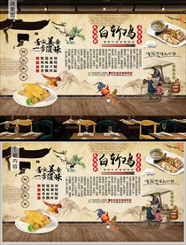 白斩鸡背景墙