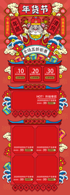 2020鼠年创意年货节首页