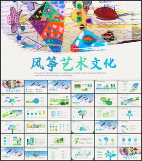 风筝艺术文化PPT