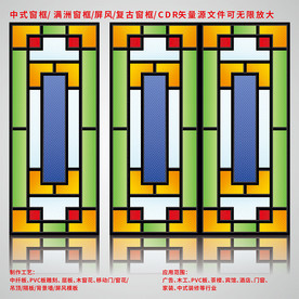 矢量逼真满洲窗框屏风设计
