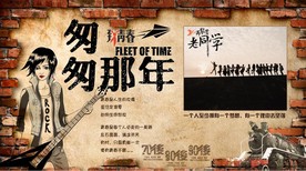 匆匆那年聚会背景墙