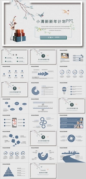 小清新新年计划PPT