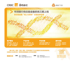 华润银行－供应链金融