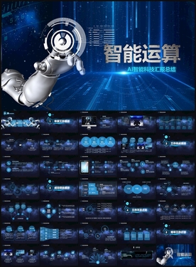 机器人智能运算PPT