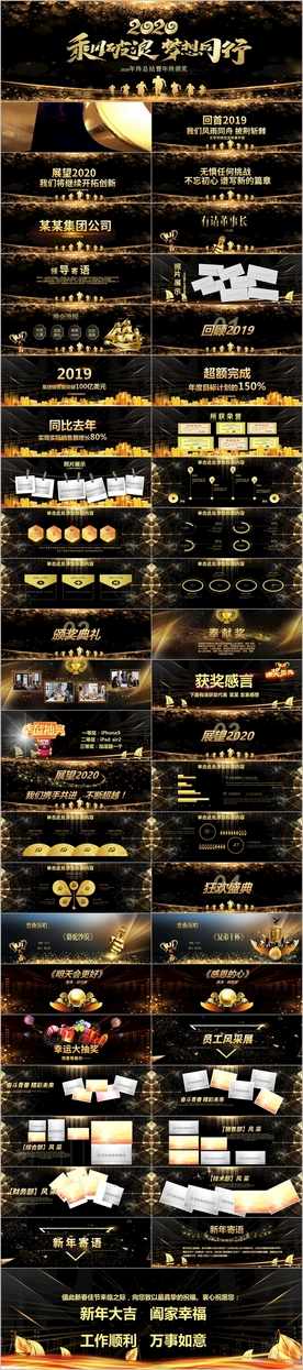 宽屏大气颁奖典礼企业年会PPT