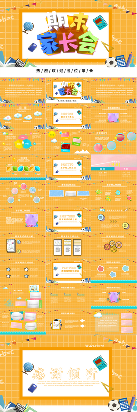 期末家长会教师说课PPT模板