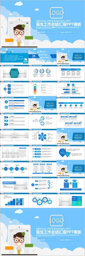 医疗医生团队医院总结汇报PPT