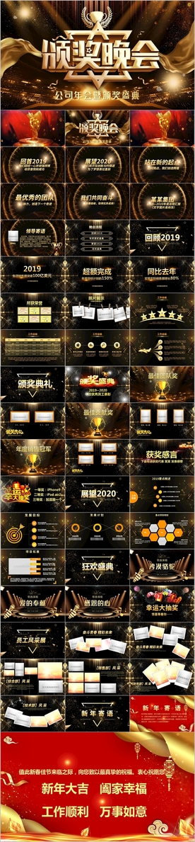公司年会颁奖典礼PPT