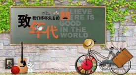 致我们终将逝去的80年代工装图