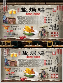 盐焗鸡背景墙