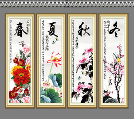 春夏秋冬