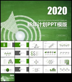 绿色微立体新年计划年终总结