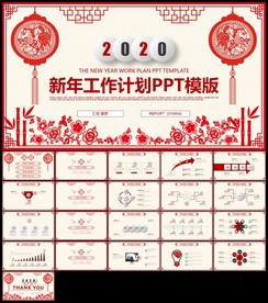 2020鼠年剪纸风年终总结计划