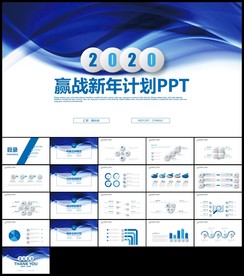 蓝色2020年终总结新年计划