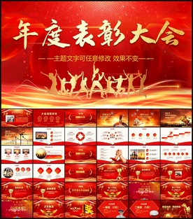 2020年度表彰大会PPT