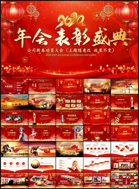 鼠年年会表彰PPT