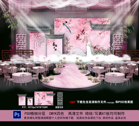 粉色婚礼背景