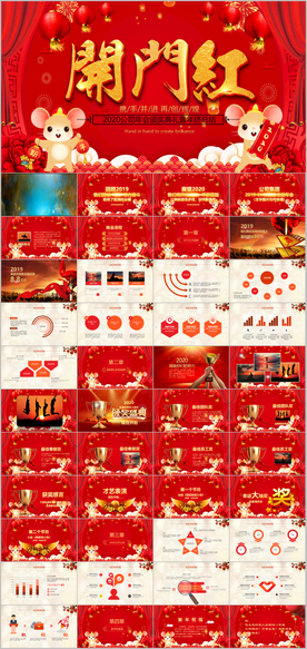 开门红PPT