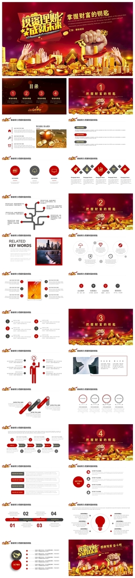 金融理财把握财富PPT