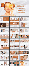 医美祛斑PPT