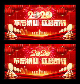 不忘初心筑梦前行