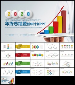 彩色微立体图表总结新年计划汇报